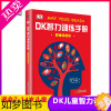 [正版]DK智力训练手册 思维练起来 7-10-12岁儿童互动游戏图画书 科普百科全书益智启蒙书思维逻辑推理记忆力训练大