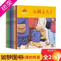 [正版]小兔汤姆系列旅行版全26册平装汤姆上幼儿园等适合2-3-5-6岁儿童故事图书绘本读物启蒙益智海燕正版童书