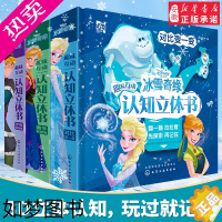 [正版]冰雪奇缘趣味互动认知立体书 迪士尼 3d立体书翻翻书冰雪奇缘疯狂动物城 0-3-6岁 宝宝启蒙认知早教书中英文双