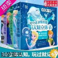 [正版]冰雪奇缘趣味互动认知立体书 迪士尼 3d立体书翻翻书冰雪奇缘疯狂动物城 0-3-6岁 宝宝启蒙认知早教书中英文双