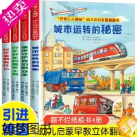 [正版]城市运转的秘密德国情景认知立体翻翻书绘本2-3-4-5-6岁书本幼儿早教书籍启蒙儿童绘本三四岁宝宝书籍益智纸板撕