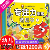 [正版]专注力训练贴纸书6册贴贴纸儿童宝宝益智早教书籍0-3岁绘本男孩经典启蒙书两岁到三岁早教书小孩看的书本儿童公主恐龙