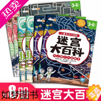 [正版]迷宫大百科全套8册幼小衔接训练营美绘版3-4-5-6岁幼儿早教益智启蒙全脑开发儿童图书左右脑开发书思维训练专注力