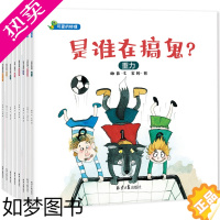 [正版]可爱的物理全套8册是谁在搞鬼儿童绘本 3-6周岁幼儿园大班中班小班科学故事书幼儿亲子阅读益智启蒙宝宝早教图书