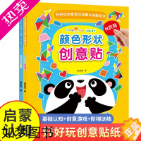 [正版]好好玩创意宝贝启蒙认知贴纸书数数贴贴123颜色形状创意贴幼儿左右脑开发贴贴画思维逻辑训练书儿童早教益智启蒙宝宝书