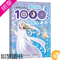 [正版][2件32元]冰雪奇缘2超好玩的1000个贴纸书 迪士尼贴纸游戏书公主艾莎安娜雪宝女孩益智启蒙3-4-5-6-7