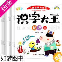 [正版]全套20册 识字大王贴纸识字书3-4-5-6岁儿童宝宝早教益智启蒙游戏书认知启蒙益智贴纸书幼儿园大班中班小班学前