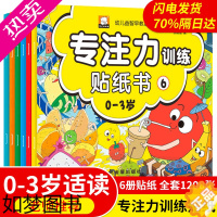 [正版]0一3岁贴纸书早教启蒙益智全脑开发叶罗丽小红花贴纸书1岁找不同神奇的培养孩子专注力训练书视觉连线游戏儿童开心贴纸