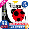 [正版]婴幼儿视觉激发立体书全4册宝宝小世界亲子阅读 0-1-2-3岁幼儿洞洞翻翻书撕不烂婴儿新生黑白卡儿童早教启蒙益智