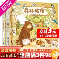 [正版][]森林旅馆+森林图书馆+森林箱包店全3册温暖故事唯美画风福泽由美子3-6岁儿童绘本图画故事亲子阅读宝宝睡前早教