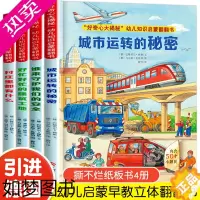 [正版]硬壳大本 德国经典情景认知立体翻翻书绘本2-3-4-6岁书本幼儿早教书启蒙儿童绘本两岁半三四岁宝宝书籍益智纸板撕