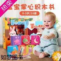 [正版]全2套18册 掌心积木书 情景认知宝宝书本手掌书早教识字书婴儿书籍1-3岁撕不烂幼儿学前启蒙认字书2岁 儿童益智