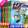 [正版]科学发明王全套10册儿童科普实验启蒙读物漫画版幼儿思维导图益智绘本6-12岁小学生三四五六年级课外阅读书籍十万个