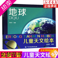 [正版]儿童天文绘本地球 月球 太阳 宇宙 银河 天文观测 天文基础 共7册 宇宙探索启蒙书 儿童启蒙益智天文地理绘本3