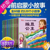 [正版]60册宝宝睡前童话故事绘本小红帽白雪公主小猫钓鱼带拼音的有声伴读0-3-6周岁幼儿益智早教启蒙小故事书籍亲子同读