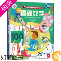 [正版][任选3本74]揭秘数学 翻翻书揭秘五辑儿童3d立体书翻翻书6-8-10岁机关书科普幼儿园到小学生男孩益智玩具启