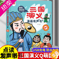 [正版]2023新版三国演义点读有声书儿童版绘本小学生版正版漫绘版青少年注音漫画连环画发声书绘本阅读经典少儿四大名著读物
