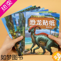[正版]恐龙贴纸书全套8册儿童益智游戏贴纸书粘贴纸2-3-4-5-6-8岁宝宝智力开发动手动脑玩具粘贴画贴画书幼儿园大小