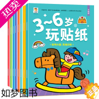 [正版]3-6岁玩贴纸全套8册 儿童专注力贴纸书3到6岁宝宝卡通贴贴画45幼儿园粘贴纸益智玩具宝宝益智启蒙贴画书幼儿园