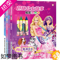 [正版]全套4本芭比公主故事炫彩涂色书3-6岁女孩学画画涂色美术时尚涂鸦图书幼儿园大中小班亲子益智游戏儿童启蒙早教学画画