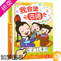 [正版]我会读古诗国学古诗发声书 幼儿启蒙认知有声读物0-1 2-3岁婴儿早教宝宝点读发声故事书经典儿歌亲子书籍古诗书幼