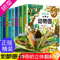 [正版]儿童3d立体书翻翻书全8册0-2-3岁幼儿情景体验绘本宝宝益智书籍 3-8岁幼儿园早教书启蒙认知书婴儿漫画睡前故