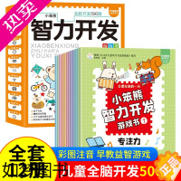 [正版]全套12册 小笨熊智力开发游戏书 全脑思维逻辑训练3岁儿童益智早教书2-4至6岁宝宝启蒙三到六岁小班中班大班幼儿