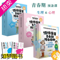 [正版]懵懵懂懂青春期预备图册4-12岁男孩女孩生理心理性教育常识健康生命孕育身体心灵安全知识人际交往发育直观暖心尴尬处