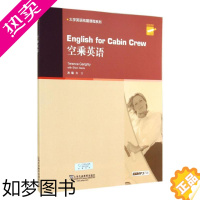 [正版]空乘英语 陈方 上海外语教育出版社 民航英语客舱设备操作客舱服务与礼仪客舱安全管理空乘行业实用对话句子 航空服务