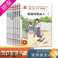 [正版]智多星管小正青少年系列法治安全小说一二辑全8册 法律知识安全意识常识普及小学生三四五六年级课外阅读书籍青少年法治