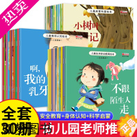 [正版]全套30册儿童绘本故事书3-4-5—6岁宝宝亲子阅读幼儿园大中班带拼音有声读物适合三到四岁幼儿启蒙早教书籍安全教