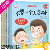 [正版]硬壳绘本安全类 儿童安全自救360全套4册 3到6岁性教育女孩男孩阅读防骗防拐自我保护书籍启蒙故事书硬皮读物幼儿