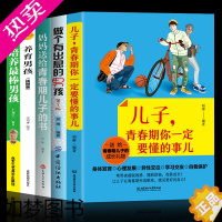 [正版]5册养育男孩致青春期男孩性教育书籍父母送给儿子的安全手册 10-12-18岁叛逆期教育孩子的心理生理书籍青春期的