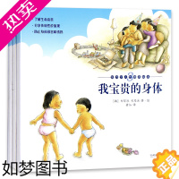 [正版]3册东方儿童性教育启蒙绘本故事图书宝宝自我保护意识培养3-6岁幼儿安全知识教育男孩女孩的一本身体书妈妈我从哪里来