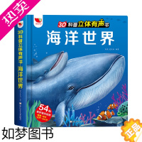 [正版]3d科普立体有声书海洋世界立体书儿童翻翻书会说话的早教点读有声书 幼儿绘本 宝宝益智书籍0-1-2-3岁一两岁三