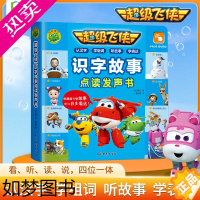 [正版]超级飞侠宝宝早教书本 会说话的早教有声书0-3-6岁幼儿启蒙认知识字大王点读发声书籍婴幼儿认字读物故事科普百科全