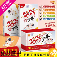 [正版]2023成长时光未来可期的少年日历全二册365个温馨成长故事亲子时光互动日历孩子行为解读儿童安全知识帮助孩子科学