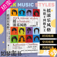 [正版]后浪正版 摇滚乐风格 从猫王到披头士 摇滚乐百科全书 美国大学音乐标准教科书 音乐艺术欣赏入门书籍