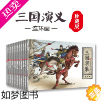 [正版]三国演义连环画全12册 经典怀旧珍藏版水浒传西游记红楼梦少儿漫画书 儿童故事书经典四大名著8-10岁小学生课外书