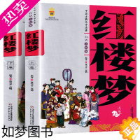 [正版]正版 中国古典文学名著 红楼梦 全套2册 学生版白话文美绘版 中国少年儿童出版社 儿童读物四大名著之红楼梦 阅读