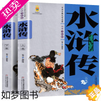 [正版]正版 中国古典文学名著 水浒传 全套2册 学生版白话文美绘版 中国少年儿童出版社 儿童读物四大名著之水浒传