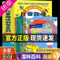 [正版]儿童趣味百科全书漫画版全套8册十万个为什么小学生版幼儿版3-6-8岁绘本儿童百科全书宝宝科普启蒙早教读物课外故事