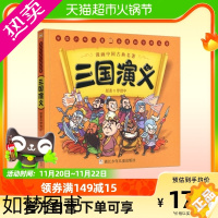 [正版]三国演义漫画中国古典名著四大名著三国演义 3-6岁儿童动漫故事书