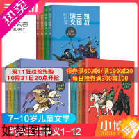 [正版][博集天卷]凯叔三国演义系列1-12套装12册 群雄逐鹿+孙刘联盟+三分天下 7-10岁儿童漫画小学生课外阅读故