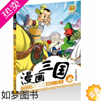 [正版]漫画三国 桃园三结义 小学生喜爱的漫画 一二三年级校园课外阅读书籍漫画书 四大名著三国 儿童文学作品 中国少年儿