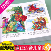 [正版]全4册四大名著连环画全套小学生漫画书小学生绘本西游记儿童版三国演义水浒传红楼梦彩图注音版幼儿带拼音小人书一二年级