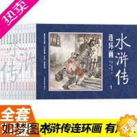 [正版]全套12册 水浒传连环画四大名著连环画儿童绘本故事书一年级6—8岁课外书小学二年级书籍阅读漫画书老版80年代怀旧