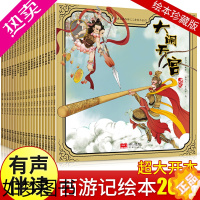 [正版]西游记绘本儿童版全套20册 少儿全彩美绘本四大名著连环画老版原著幼儿漫画版三国演义怀旧小人书水浒传小学生版幼儿版