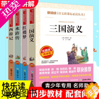 [正版]四大名著全套小学生版全4册 原著正版青少年儿童版少儿六五年级必读下册课外阅读书籍快乐读书吧的西游记水浒传红楼梦三