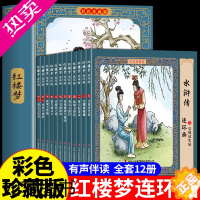 [正版]红楼梦连环画彩色珍藏版 盒装全 四大名著连环画 小学生版彩色珍藏版原著正版小人书老版怀旧中国古典大绘本故事书儿童